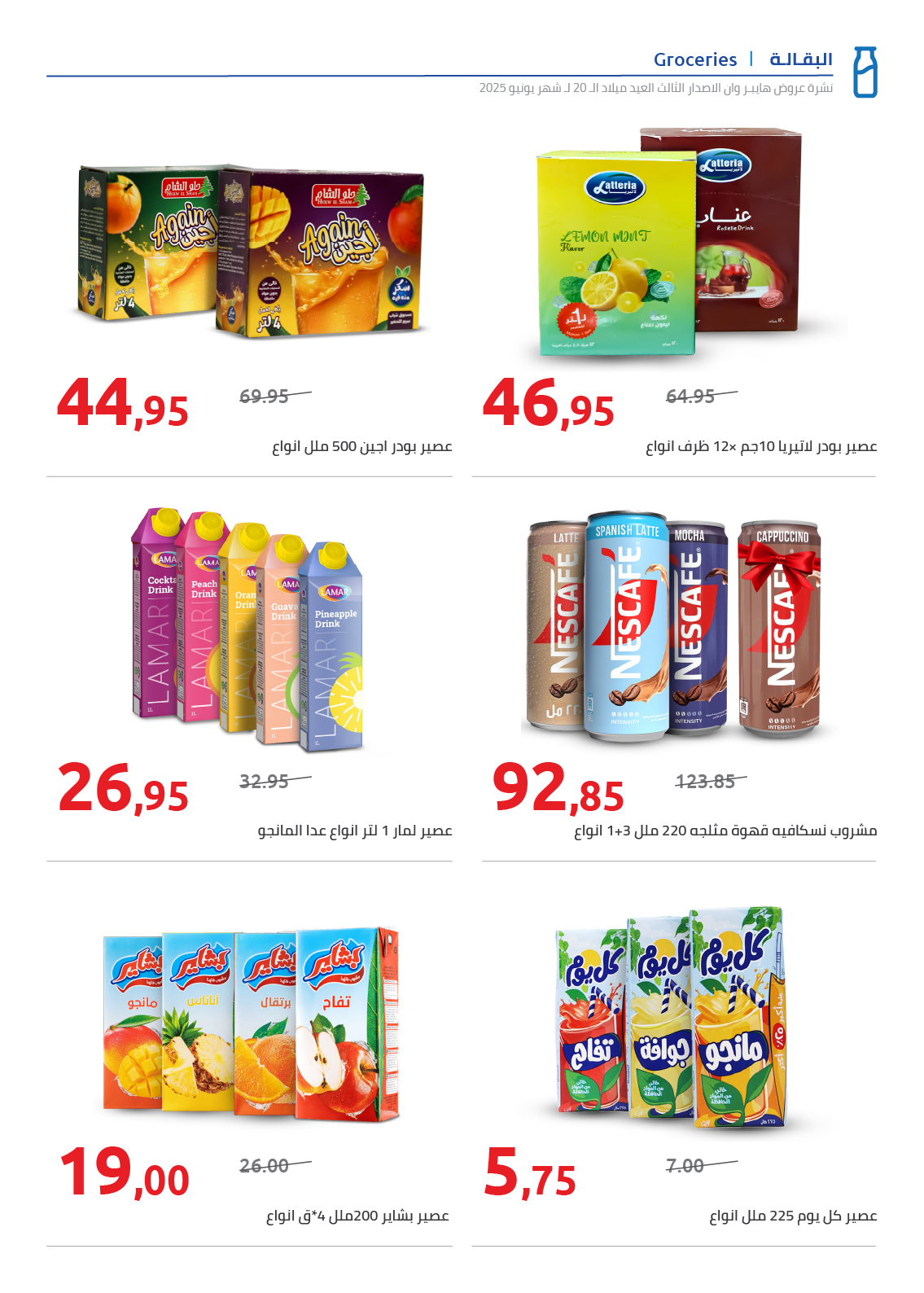 hyper-one offers from 15jun to 4jun 2025 عروض هايبر وان من 15 يونيو حتى 4 يونيو 2025 صفحة رقم 34